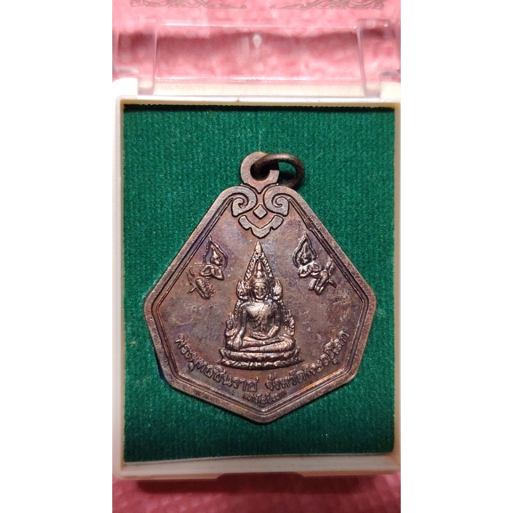 เหรียญ พระพุทธชินราช - สมเด็จพระนเรศวรมหาราช เผด็จศึก สร้างปี 2536 ปลุกเสกพิธี เสาร์ 5 ระกา