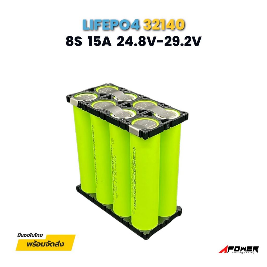LiFePo4 32140 แบตเตอรี่ลิเธียมฟอสเฟต 8S 24.8-29.2V ความจุ  15Ah (สำหรับลูกค้าเอาไปใส่ bms เอง)