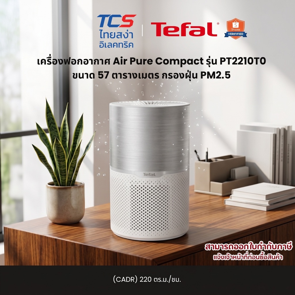 Tefal เครื่องฟอกอากาศ Air Pure Compact รุ่น PT2210T0 ขนาด 57 ตารางเมตร (CADR) 220 ตร.ม./ชม.กรองฝุ่น PM2.5