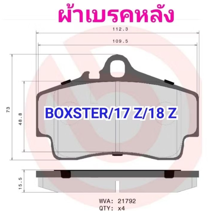 ผ้าเบรคหลังBOXSTER/ 17Z/18 Z brembo หลังสีเทา