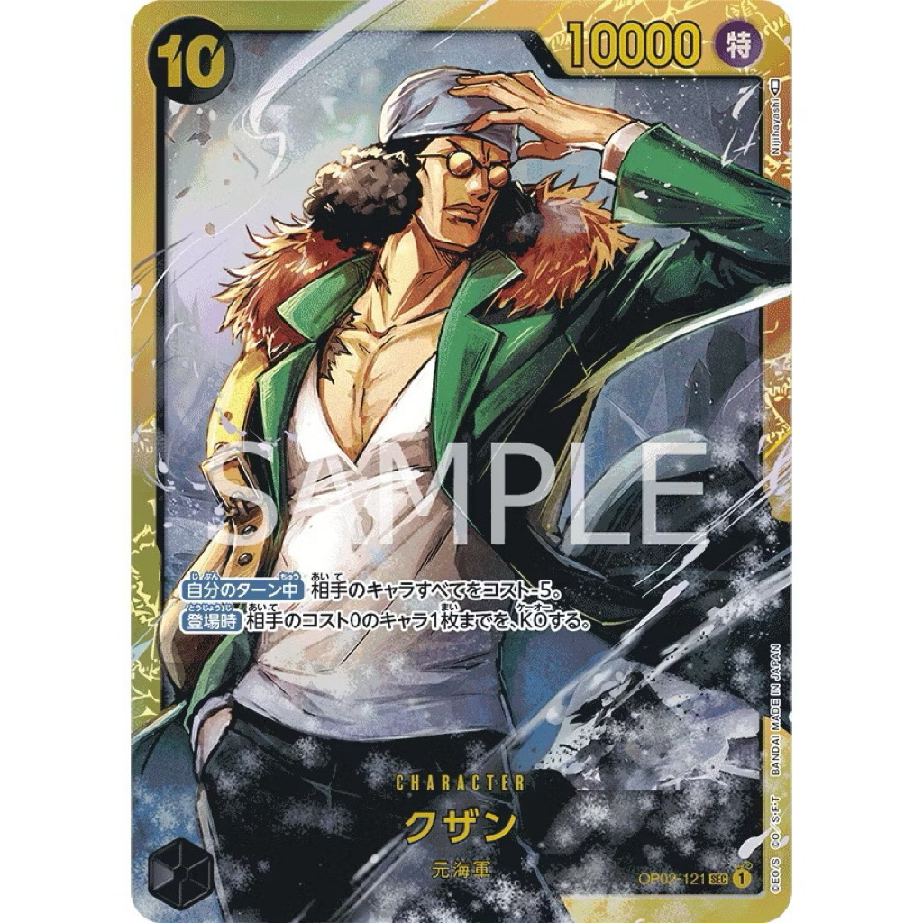 ONE PIECE การ์ดเกม OP02-121 Kuzan( SEC )พร้อมส่ง