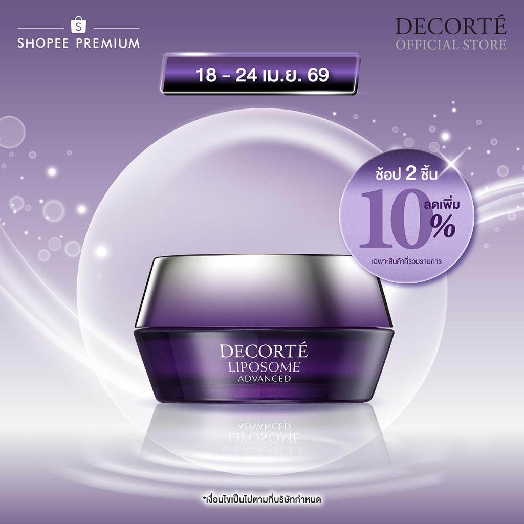 Decorte Liposome Advanced Repair Cream 50 g เดคอร์เต้ ลิโปโซม แอดวานซ์ รีแพร์ ครีม 50 กรัม