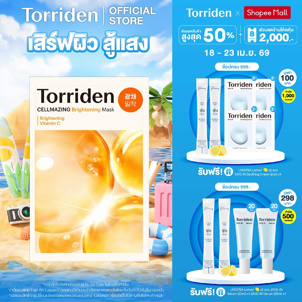 (1แผ่น) Torriden Cellmazing Vita C Brightening Mask Sheet ทอร์ริเดน มาสก์หน้ากระจ่างใส ผิวเรียบเนียน