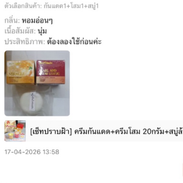 [เซ็ทปราบฝ้า] ครีมกันแดด+ครีมโสม 20กรัม+สบู่ล้างหน้า1ก้อน  ชุดปราบฝ้าหน้าดำ ลดหมองคล้ำ รอยสิว  กระชับอิ่มฟูหน้าเด็กขึ้น ราคา ถูกที่สุด ดีลบีเคเค แกลเลอรีภาพที่ 7