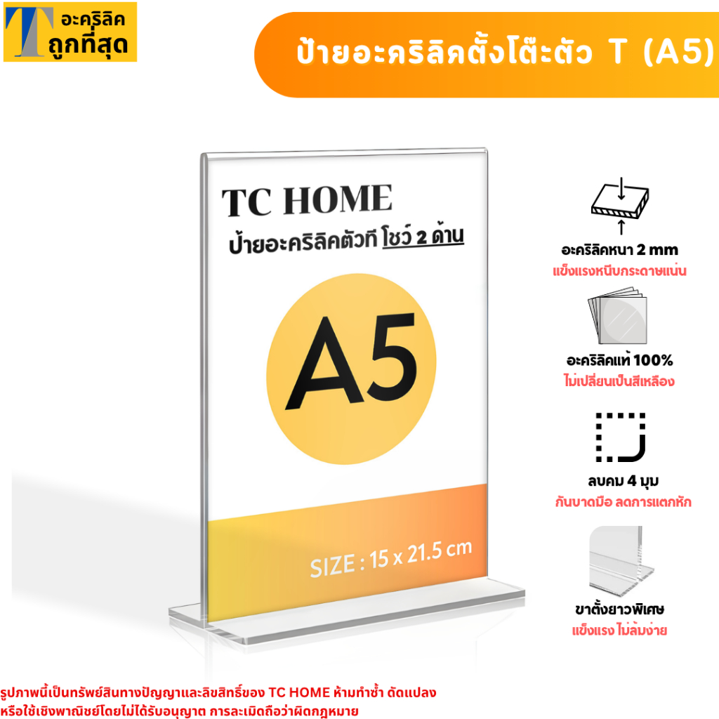 ป้ายอะคริลิคตั้งโต๊ะตัวที A5 แนวตั้ง / แนวนอน อะคริลิคใสโชว์ 2 ด้าน รุ่นตัว T
