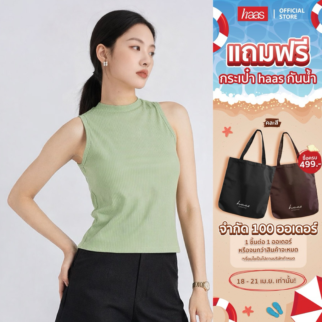 haas เสื้อยืดผู้หญิง คอชิด ผ้าRipStop (ผ้าร่อง) แขนกุด  Lady ผู้หญิง(รุ่นใหม่)  HBSK1321