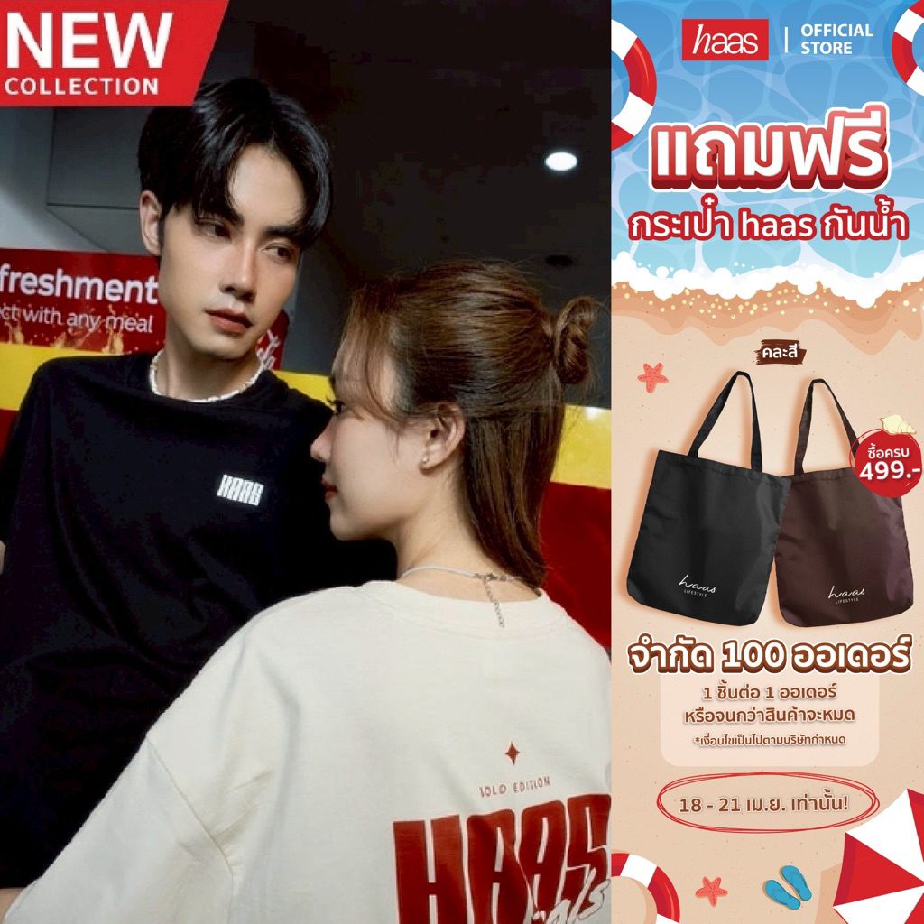 haas เสื้อยืด Unisex ทรง OVERSIZED สกรีน haas Originais รหัส SBSK2752