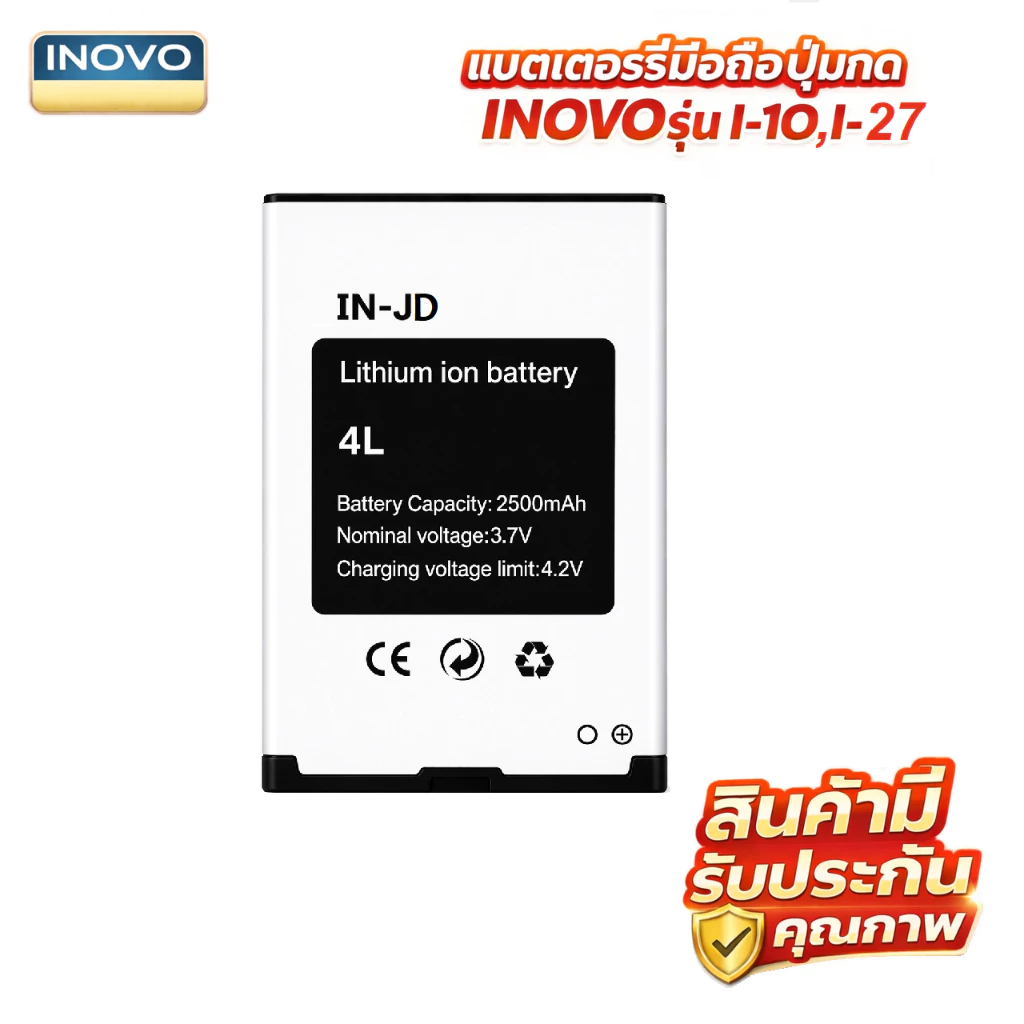 แบตเตอร์รี่มือถือ INOVO I98 ฺBB ,IN-JD,I-10,I-27รุ่นปุ่มกด สินค้าใหม่มีรับประกันคุณภาพ