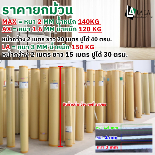 ยกม้วน กระเบื้องยางแบบม้วน ขนาดกว้าง 2 เมตร ยาว 20 เมตร ปูได้ 40 ตารางมเตร