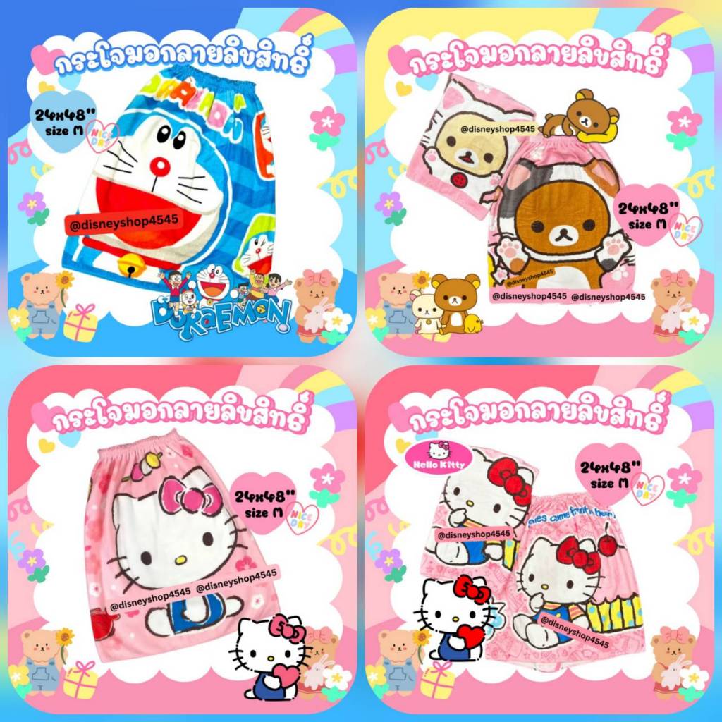 sizeM lll ผ้าขนหนู ผ้าเช็ดตัว กระโจมอก ลิขสิทธิ์แท้ 100% ( Sanrio / Disney / Marvel ) 24x48" ของขวัญ