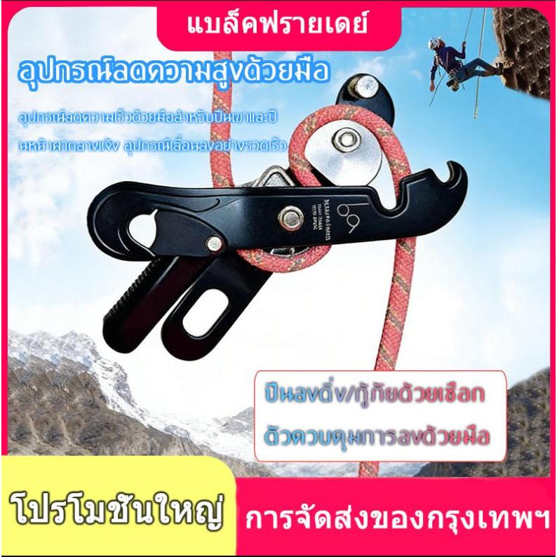 [COD+Bangkok Ready Stock] ตัวลดความเร็วด้วยมือ เหมาะสำหรับการปีนเขา/โรยตัวสำรวจถ้ำ/งานในที่สูง/การช่วยเหลือฉุกเฉิน