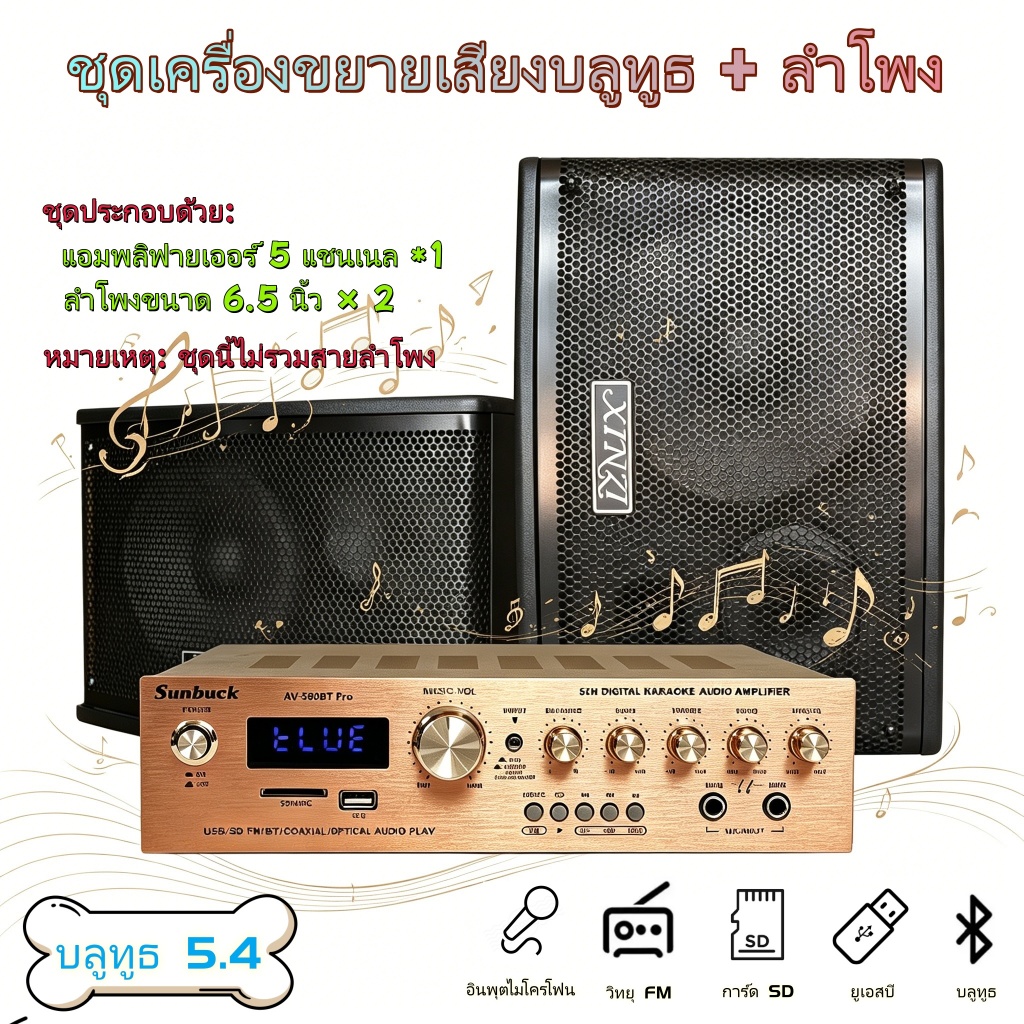 580PRO 5000 วัตต์ ระบบเสียงเซอร์ราวด์ 5 แชนแนล ชุดแอมป์ + ลำโพง 6.5 นิ้ว บลูทูธ 5.4 คาราโอเกะที่บ้าน Bluetooth Amplifier ราคา ถูกที่สุด ดีลบีเคเค แกลเลอรีภาพที่ 8