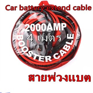 Rideon 3/4M 2000A สายจั๊มแบตเตอรี่ สายพ่วงแบต ชาร์ตแบตรถยนต์ สายใหญ่ มาตรฐาน ยาว สายทองแดง สายทองแดง