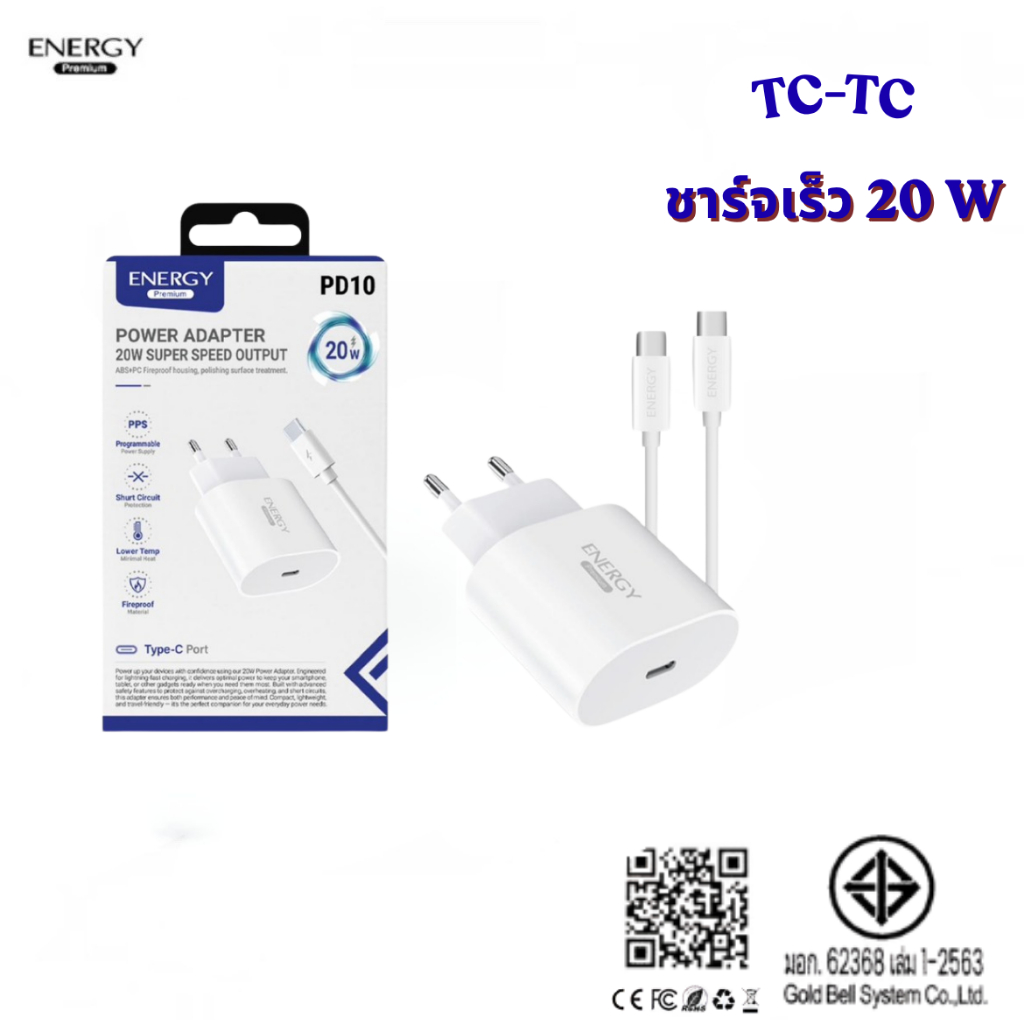 ENERGY Premium อแดปเตอร์&สายชาร์จ 20W FOR TYPE-C & IP ชาร์จไว รองรับ PD, Quick Charge