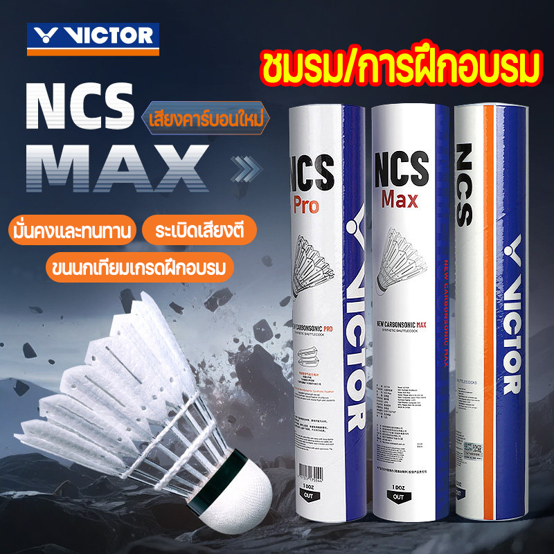 🏸VICTOR ลูกแบดมินตัน รุ่น NCS PRO  ( 1 หลอด 12 ลูก ) ลูกแบดเกรดพรีเมียม ทนทาน เหมาะสำหรับการแข่งขัน