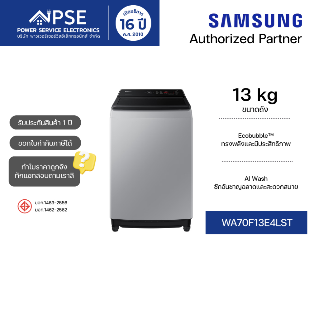SAMSUNG ซัมซุง เครื่องซักผ้าฝาบน 13 กก. Ecobubbleᵀᴹ และ SmartThings รุ่น WA70F13E4LST