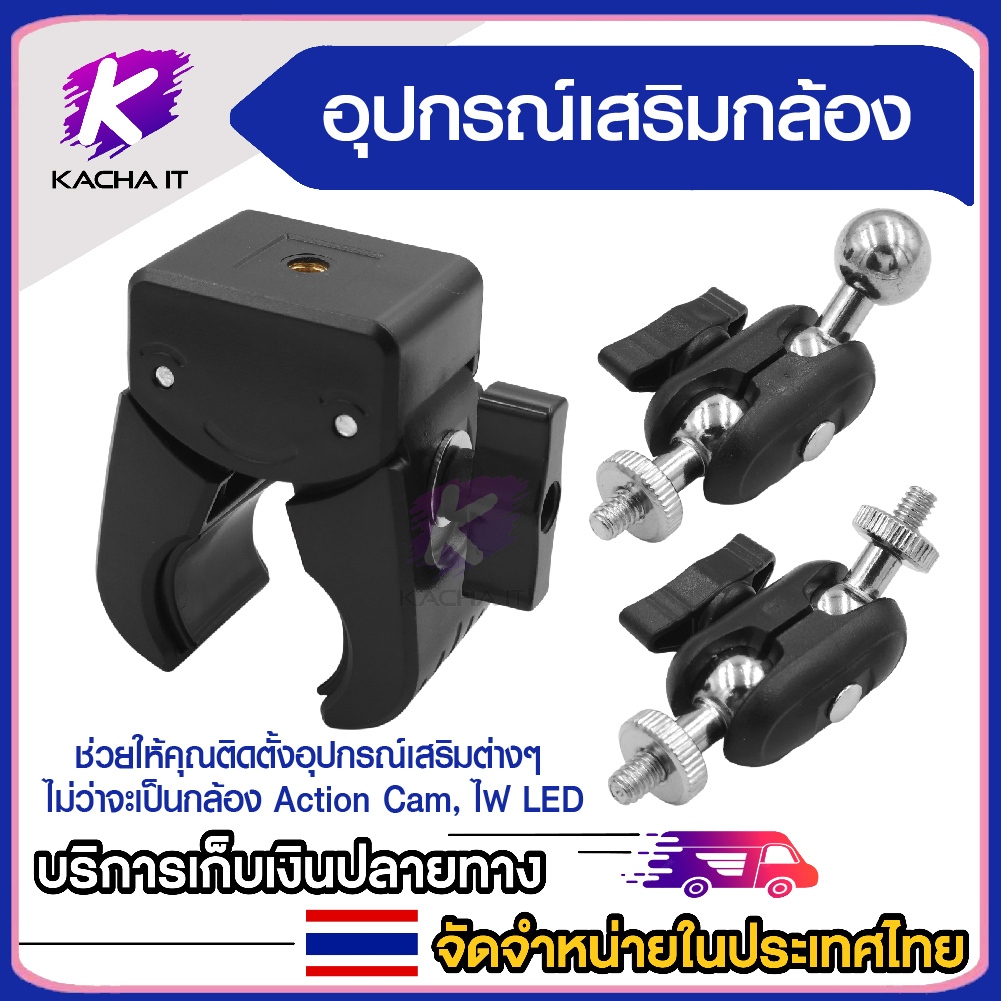 ตัวหนีบอเนกประสงค์ & หัวบอล Magic Arm เกลียว 1/4" อุปกรณ์เสริมสำหรับกล้อง Action Cam และไฟ LED