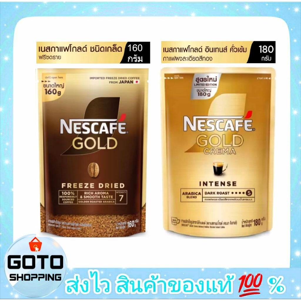 NESCAFE GOLD เนสกาแฟโกลด์ กาแฟสําเร็จรูปฟรีซดราย ,Nescafe Gold Crema,เนสกาแฟโกลด์เครมมา ขนาด 160กรัม