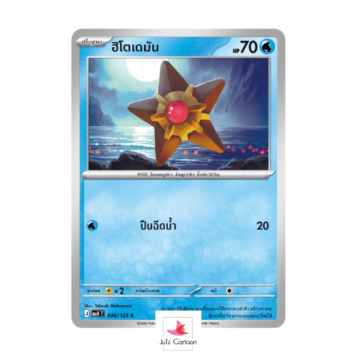 MA4 T 021-123 C - ฟุคุซึโร - วอยด์บลาสต์ (Pokemon Card Game) การ์ดโปเกมอน ภาษาไทย
