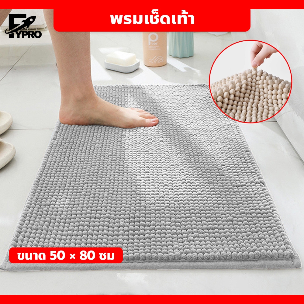 พรมเช็ดเท้า พร้อมแผ่นกันลื่น สัมผัสนุ่ม ซับน้ำไว แห้งเร็ว ไม่อับชื้น ใช้งานได้หลากหลาย