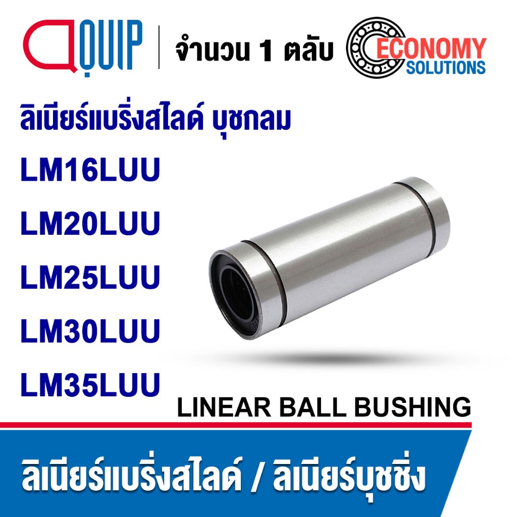 LM16LUU LM20LUU LM25LUU LM30LUU LM35LUU ลิเนียร์แบริ่งสไลด์ ลิเนียร์บุชชิ่ง LM LINEAR BALL BUSHING