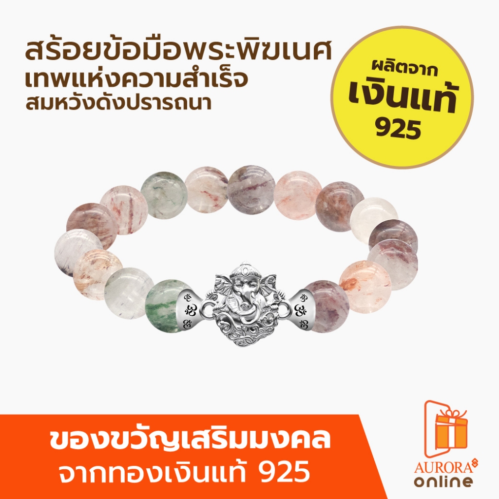 Aurora เทพงานเงินพระพิฆเนศ เงินเเท้ 925