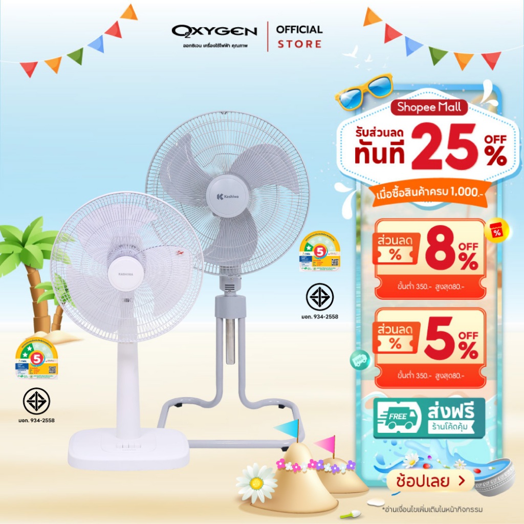 Kashiwa พัดลมตั้งพื้น พัดลมสไลด์ ปรับแรงลมได้ 3 ระดับ ขนาด 18 นิ้ว และ 16 นิ้ว