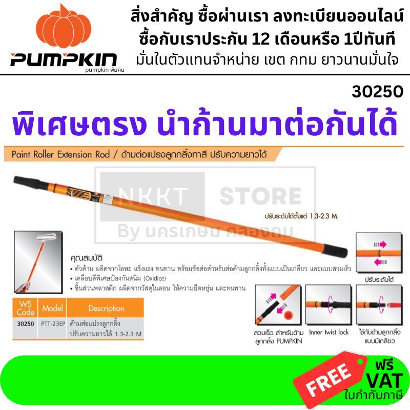 มีตัวเลือก ลูกกลิ้งทาสี PUMPKIN 10 นิ้ว / ด้ามต่อก้านทาสี ปรับได้ 2 ระดับ รุ่น 30216 / 30250 | อุปกรณ์ทาสีครบชุด
