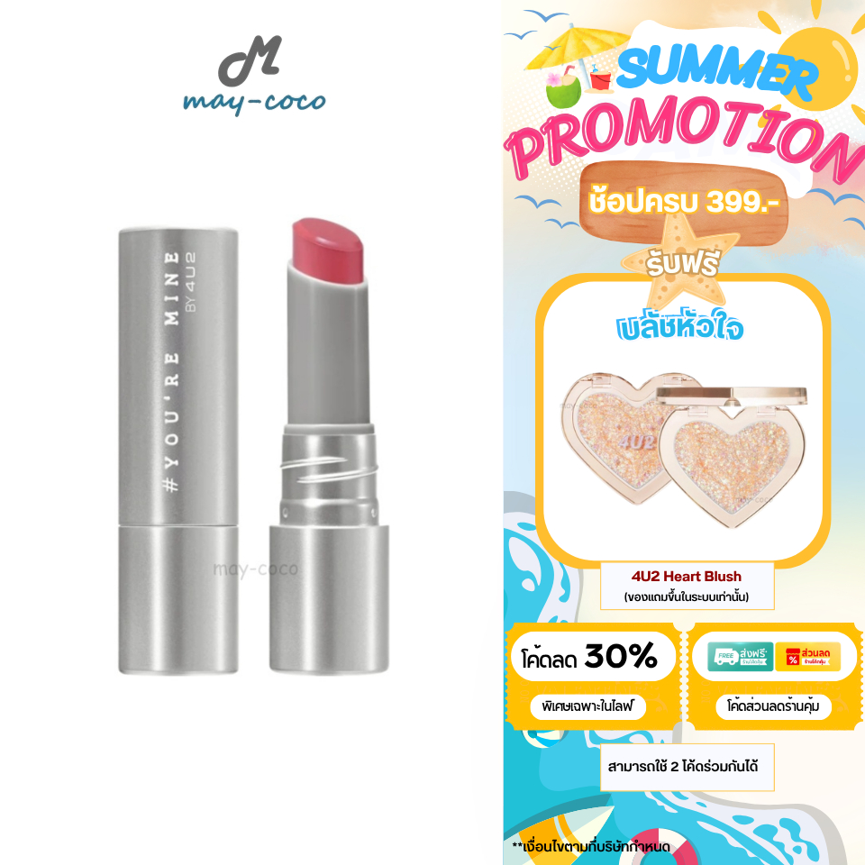 ถูก/แท้/มีไลฟ์ ลิป 4U2 You're Mine โฟร์ยูทู 4u2 ลิปแมท เนื้อแมทครีม เบลอร่องปาก ปากนุ่ม เบาสบาย ติดท