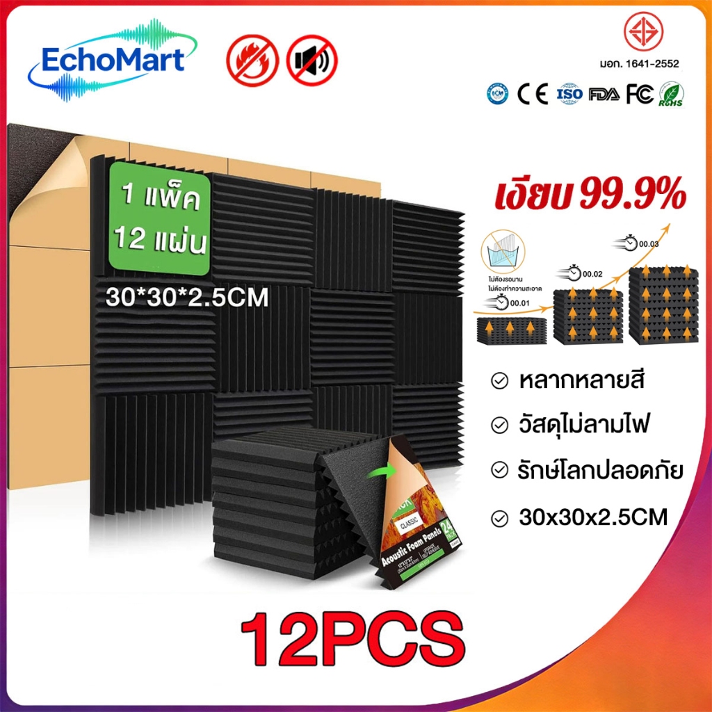【COD】แผ่นซับเสียง,12 ชิ้น 30*30*2.5cm ลายไดมอนด์ ฟองน้ำซับเสียง แผ่นซับเสียงห้อง โฟมกันเสียง เหมาะสำหรับผนังห้อง
