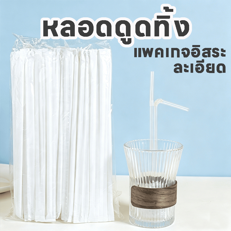 หลอดดูดเครื่องดื่มพลาสติก หลอดพลาสติก สีขาว ทรงตรง หลอดเล็ก หลอดกาแฟ 100 เส้น/แพ็ค สำหรับเครื่องดื่ม เหมาะสำหรับงานปาร์ต