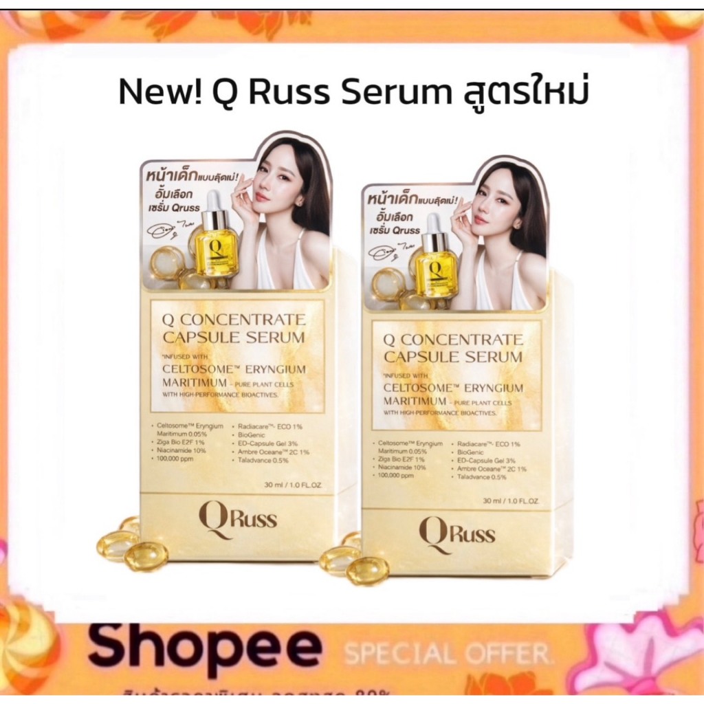 (แพคเกจใหม่) เซรั่มคิว คิวรัส เซรั่ม Q Russ Serum เซรั่ม ลดฝ้า กระ จุดด่างดำ พรีเมี่ยม 30ml.