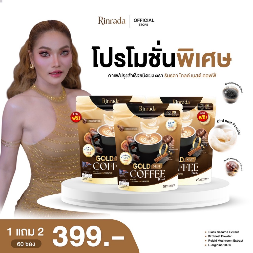 RINRADA GOLD NEST COFFEE กาแฟ กาแฟรังนก กาแฟคอลลาเจน กาแฟใหม่พัชรี (1 ห่อ 20 ซอง)