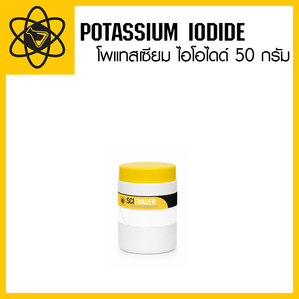 POTASSIUM IODIDE | โพแทสเซียม ไอโอไดด์ 50 กรัม เกรดทั่วไป