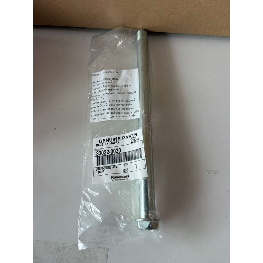 แกนสวิงอาร์ม KLX140, KLX150BF แท้ เบิกศูนย์ KAWASAKI รหัส 33032-0030