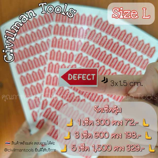 🚨 สติ๊กเกอร์แปะดีเฟค & QC Passed ส่งไว ‼️ เหนียว ลอกได้ไม่ทิ้งคราบทุกวัสดุ
