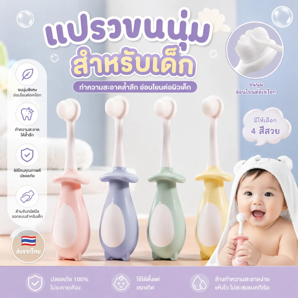 แปรงขนนุ่มสำหรับเด็ก หัวแปรงเล็ก จับถนัดมือ อ่อนโยนกับเหงือกตูดกลม