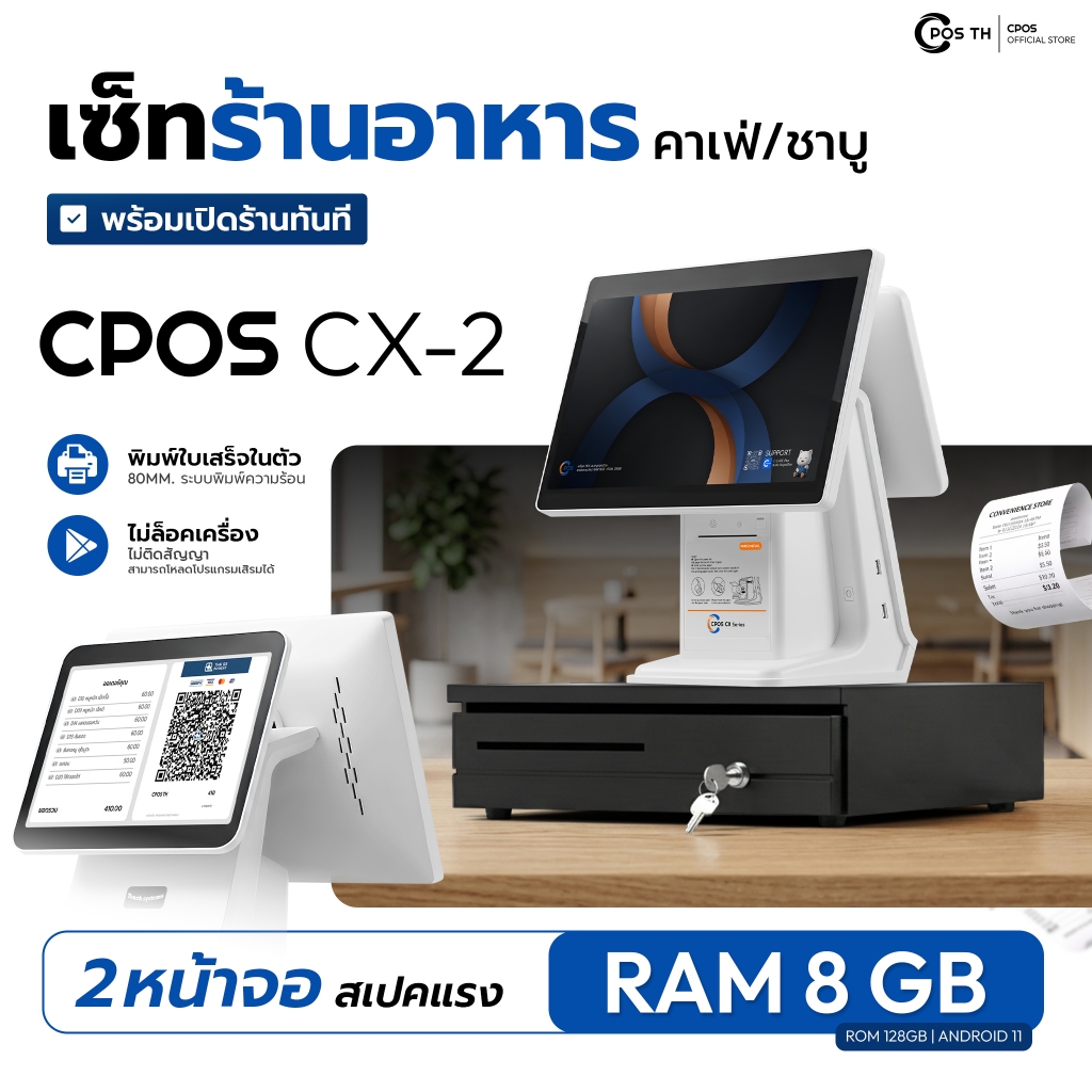เครื่องPOS ร้านอาหาร/คาเฟ่ รุ่น CPOS CX-2 Android RAM 8GB ROM 128GB หน้าจอคู่ ครบชุดพร้อมใช้งาน ติดต