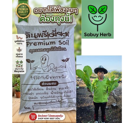 ดินพร้อมปลูก สำหรับต้นไม้ทุกชนิด  สูตรพรีเมียม ผสมมูลไส้เดือน ออร์แกนิอุดมด้วยสารอาหารและจุลินทรีย์ เหมาะกับพืชทุกชนิด