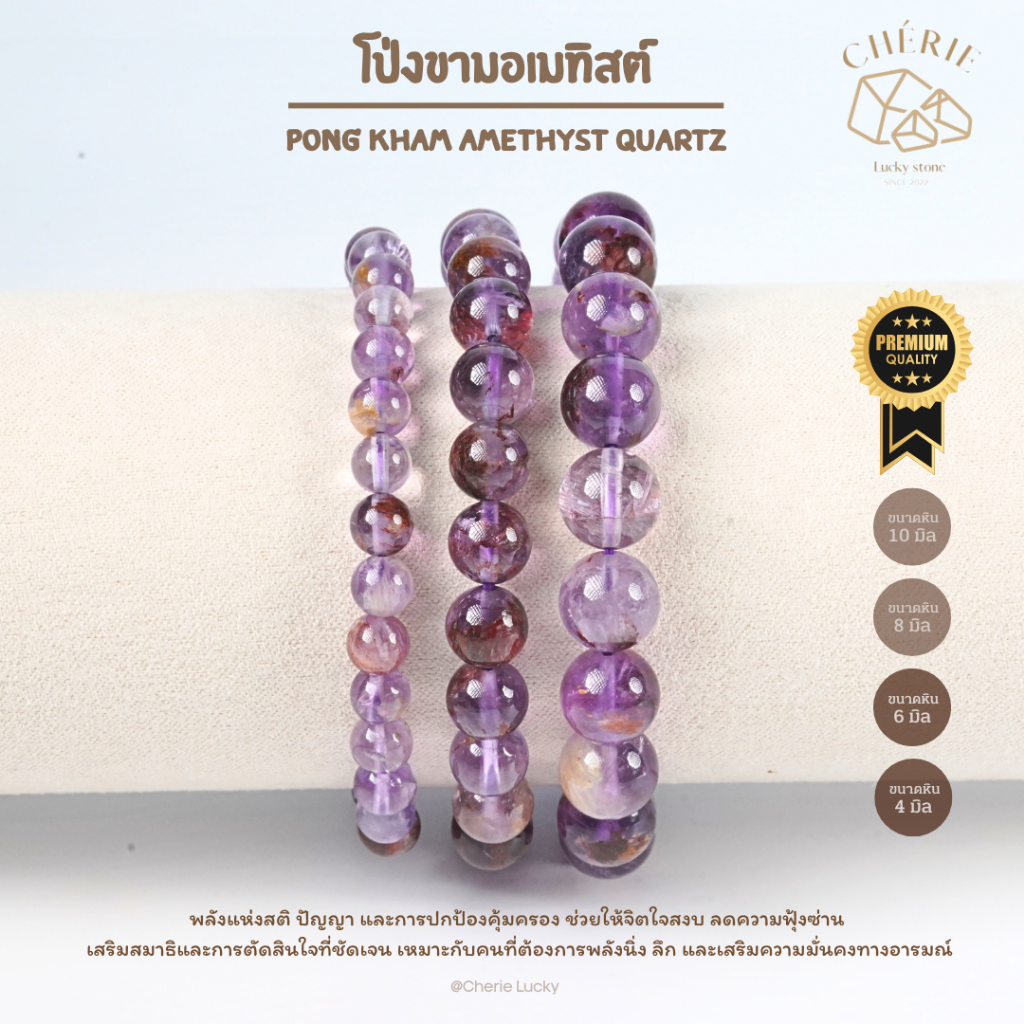 กำไลหิน โป่งขามอเมทิสต์ PONG KHAM AMETHYST QUARTZ - หินแท้ธรรมชาติ เสริมสมาธิจิตใจสงบ | Cherie Lucky