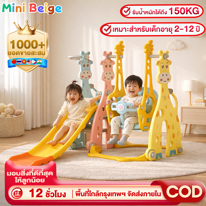MINIBEIGE💎แถมเครื่องสำอาง ลิปสติก สไลเดอร์เด็ก สไลเดอร์ สไลเดอร์ลายกวางน้อย  ขนาดใหญ่ รองรับน้ำหนักได้สูงสุด 150 กก