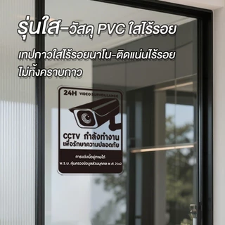 สติ๊กเกอร์ สติกเกอร์กล้องวงจรปิด ป้ายกล้องวงจรปิด สติกเกอร์ CCTV 24 ช.ม. เทปกาวใสไร้รอยนาโน-ติดแน่นไร้รอย ไม่ทิ้ง