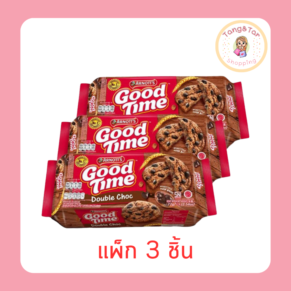 กู๊ดไทม์ คุกกี้ดับเบิ้ลช็อก 72 กรัม [แพ็ก 3 ชิ้น]