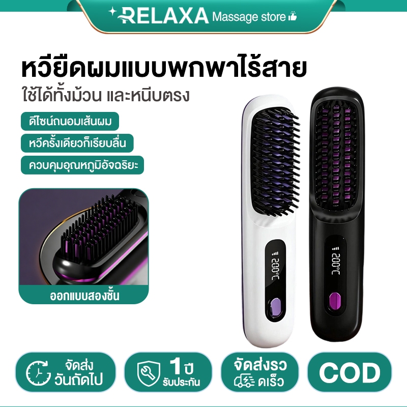 หวีรีดผม หวีพกพา หวีไฟฟ้า หวียืดผมไร้สาย พกพาสะดวกหวีไฟฟ้า อุณหภูมิคงที่อัจฉริยะ ไอออนลบ ทรงผมอยู่ทรงยาวนาน 24h