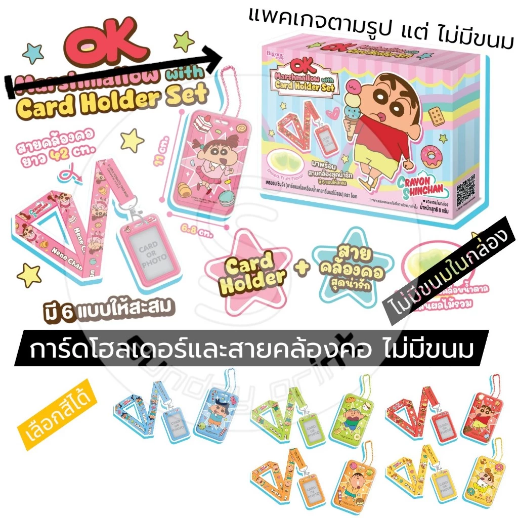 [1สีต่อ1กล่อง ไม่มีขนม] การ์ดโฮลด์เดอร์ ชินจัง ที่ใส่บัตร Card holder with neck strap Shinosuke