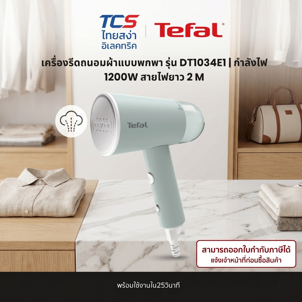 Tefal เครื่องรีดถนอมผ้าแบบพกพา รุ่น DT1034E1 | กำลังไฟ 1200W สายไฟยาว 2 M รับประกันศูนย์ไทย