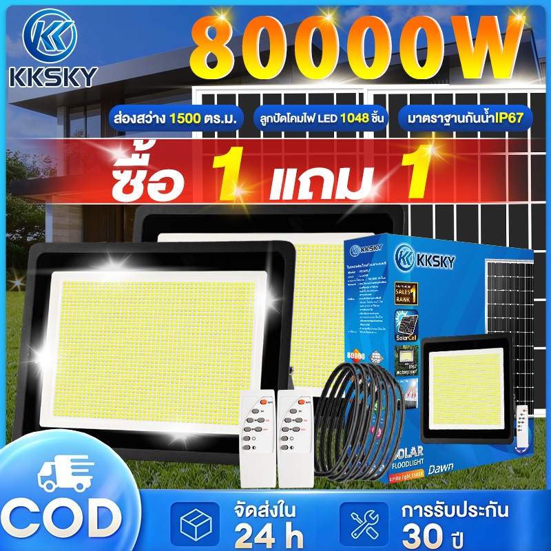 KKSKY ไฟโซล่าเซลล์ IP67 Solar Light 800W 600W 400W ไฟโซล่าเซล กันน้ำกลางแจ้ง สว่างอัตโนมัติเมื่อฟ้าม