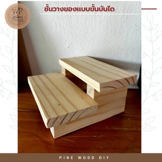 ชั้นวางเลโก้ โมเดล ไม้มินิมอล แบบขั้นบันไดเล็ก 15 cm