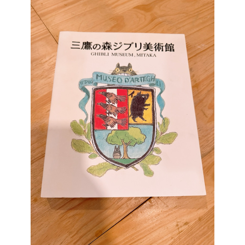 หนังสือ Ghibli museum, Mitaka