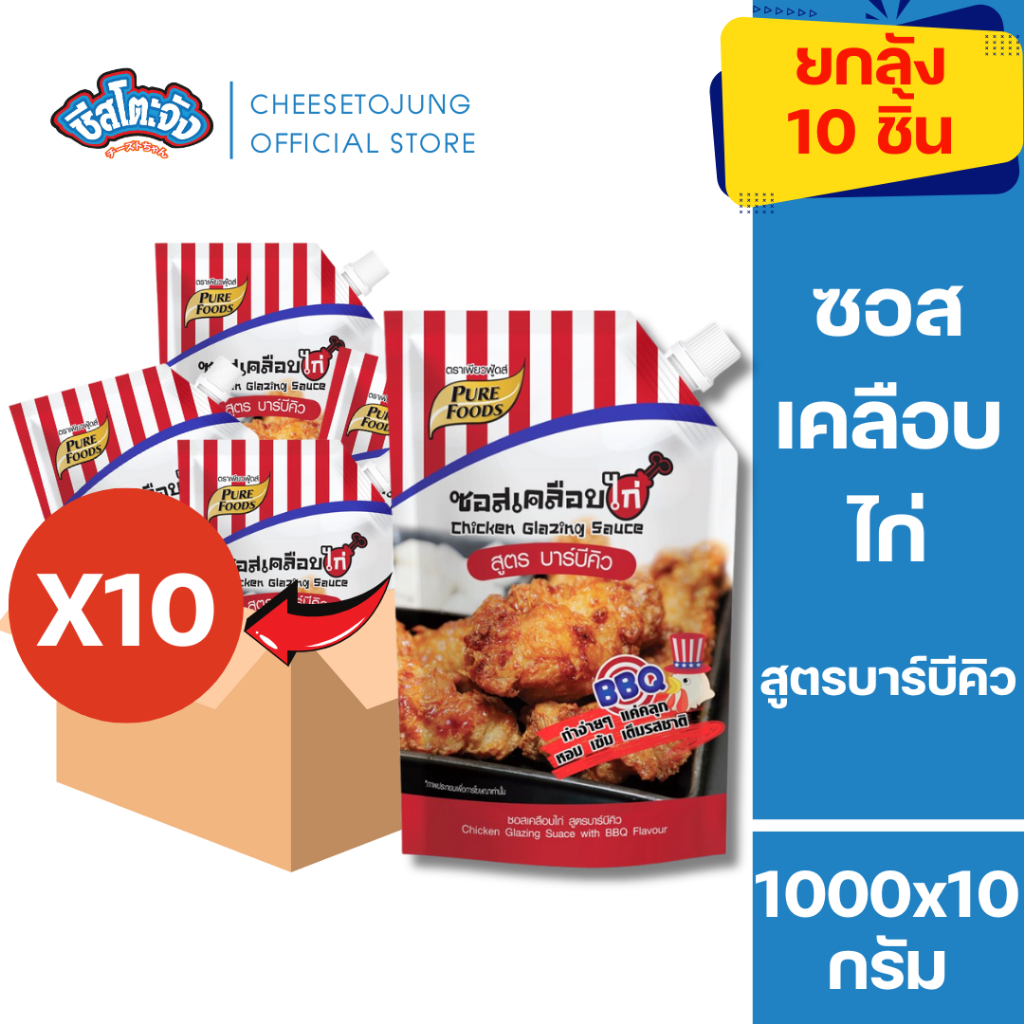 ชีสโตะจัง : มีฮาลาล [ยกลัง 10 ถุง] ซอสเคลือบไก่ สูตรบาร์บีคิว 1000 กรัม เพียวฟู้ดส์ ซอสไก่เกาหลี